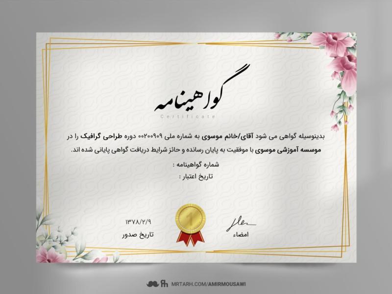 فایل-لایه-باز-گواهی-نامه-پایان-دوره-بسیار-زیبا