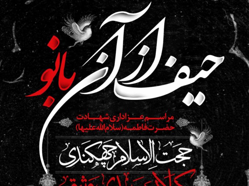 طرح-شهادت-حضرت-فاطمه-زهرا-(سلام‌الله‌علیها)-(سایز-پوستر-و-استوری)