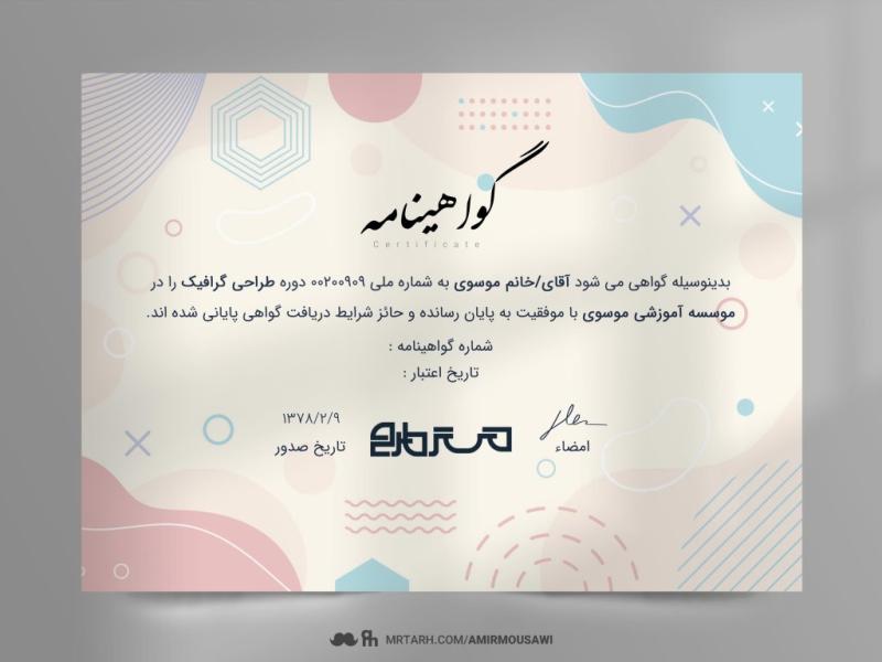 فایل-لایه-باز-گواهی-نامه-پایان-دوره-کودک
