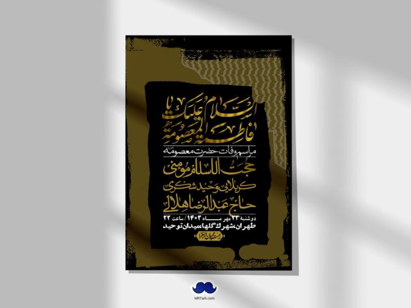 اطلاعیه-لایه-باز-وفات-حضرت-معصومه-س-+استوری-لایه-باز-وفات-حضرت-معصومه-س