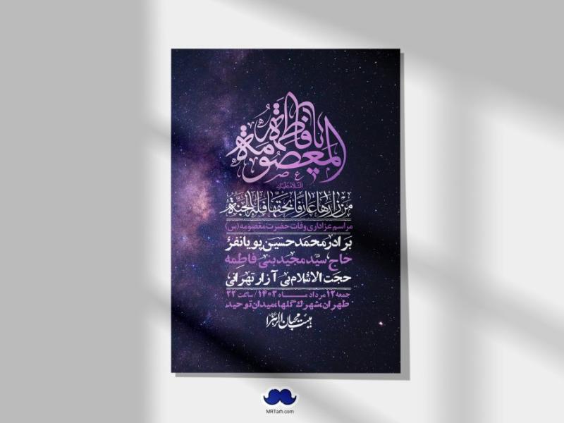 اطلاعیه-لایه-باز-وفات-حضرت-معصومه-س-+استوری-لایه-باز-وفات-حضرت-معصومه-س