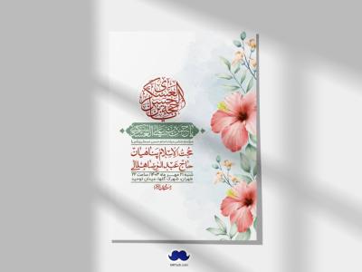 اطلاعیه لایه باز شهادت امام حسن عسکری ع + استوری لایه باز شهادت امام حسن عسکری ع