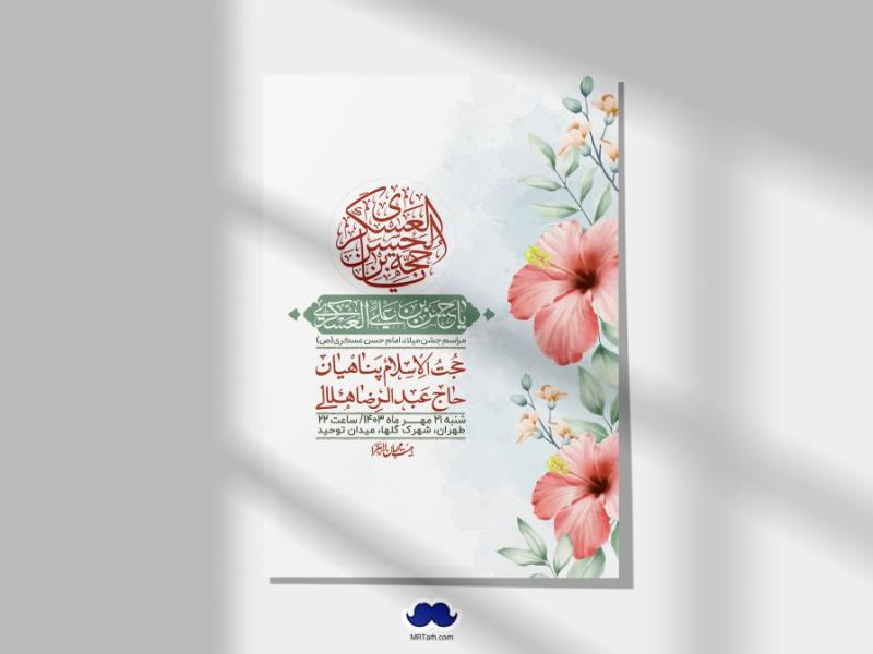 اطلاعیه-لایه-باز-شهادت-امام-حسن-عسکری-ع-+-استوری-لایه-باز-شهادت-امام-حسن-عسکری-ع