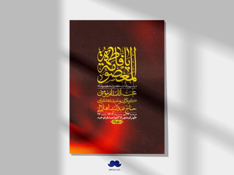 اطلاعیه-لایه-باز-وفات-حضرت-معصومه-س-+استوری-لایه-باز-وفات-حضرت-معصومه-س
