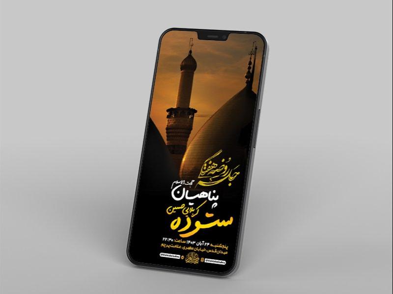 -طرح-لایه-باز-استوری-جلسه-روضه-هفتگی