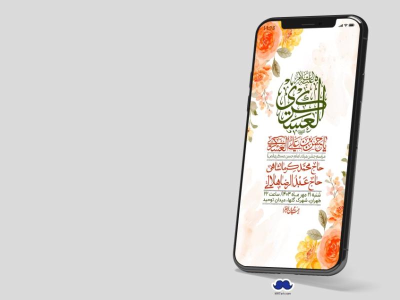 استوری-لایه-باز-شهادت-امام-حسن-عسکری-ع