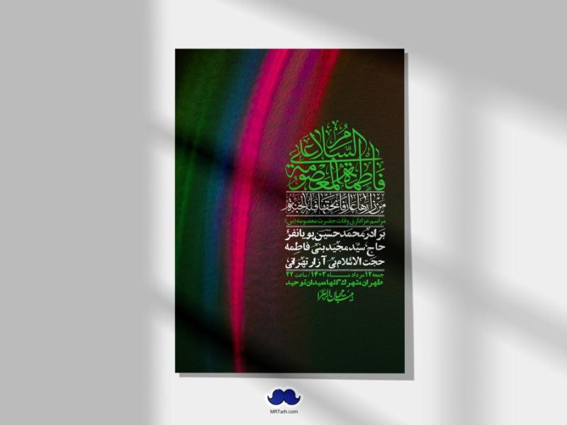 اطلاعیه-لایه-باز-وفات-حضرت-معصومه-س-+استوری-لایه-باز-وفات-حضرت-معصومه-س