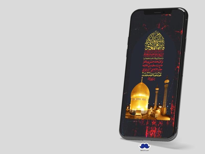 استوری-لایه-باز-وفات-حضرت-معصومه-س