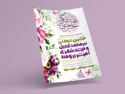 طرح لایه باز اطلاعیه ولادت امام حسن عسکری(ع)