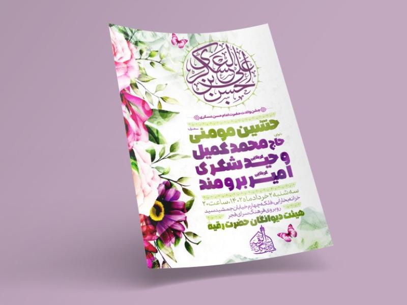طرح-لایه-باز-اطلاعیه-ولادت-امام-حسن-عسکری(ع)