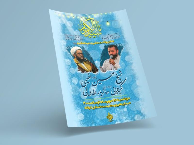 طرح-لایه-باز-اطلاعیه-ولادت-حضرت-عبدالعظیم-حسنی(ع)