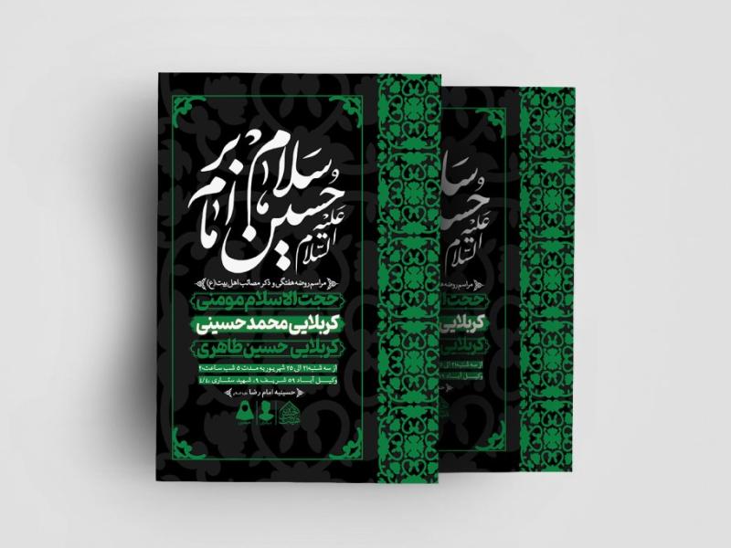 اطلاعیه-لایه-باز-روضه-هفتگی