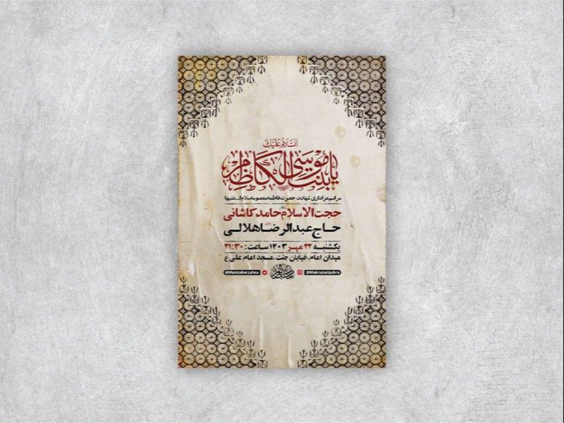 -طرح-لایه-باز-شهادت-حضرت-معصومه-س-+-استوری-