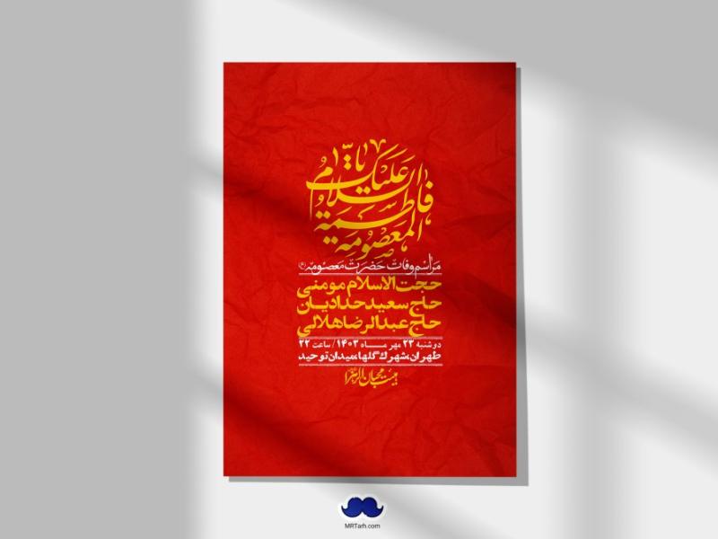 اطلاعیه-لایه-باز-وفات-حضرت-معصومه-س-+استوری-لایه-باز-وفات-حضرت-معصومه-س