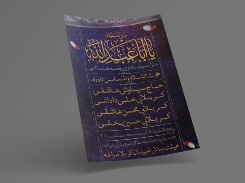 طرح-لایه-باز-اطلاعیه-مراسم-هفتگی