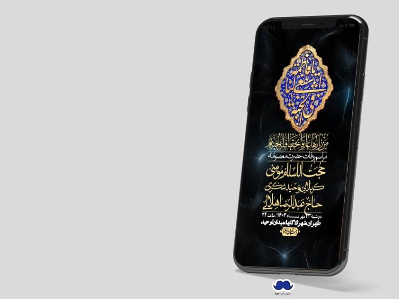 استوری-لایه-باز-وفات-حضرت-معصومه-س