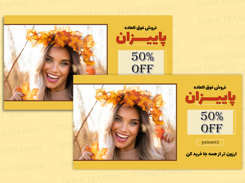 فایل-لایه-باز-بنر-سایت-ویژه-پاییز
