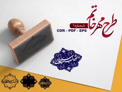 طرح-مهر-خاتم