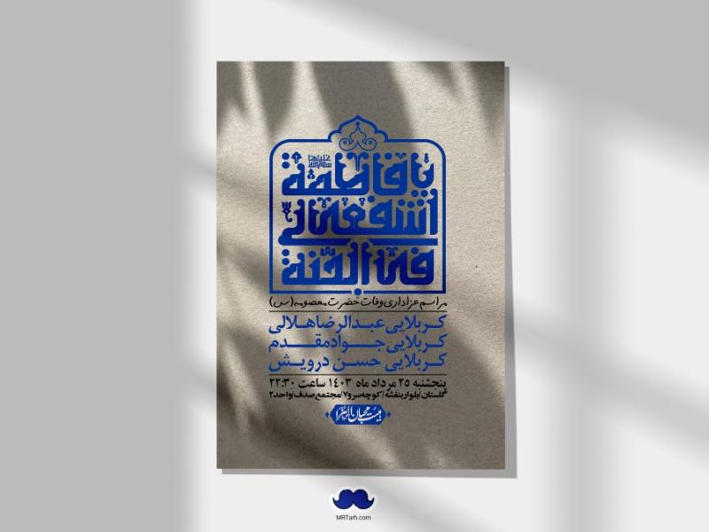 اطلاعیه-لایه-باز-وفات-حضرت-معصومه-س-+استوری-لایه-باز-وفات-حضرت-معصومه-س