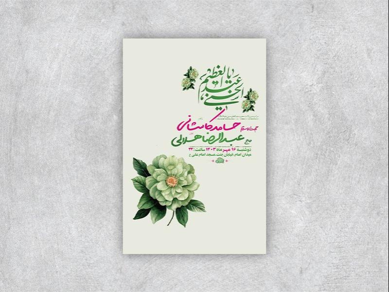 -طرح-لایه-باز-ولادت-حضرت-عبدالعظیم-حسنی-ع-+-استوری-