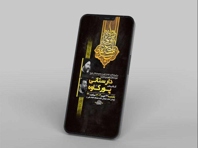 -طرح-لایه-باز-استوری-شهادت-حضرت-معصومه-س-