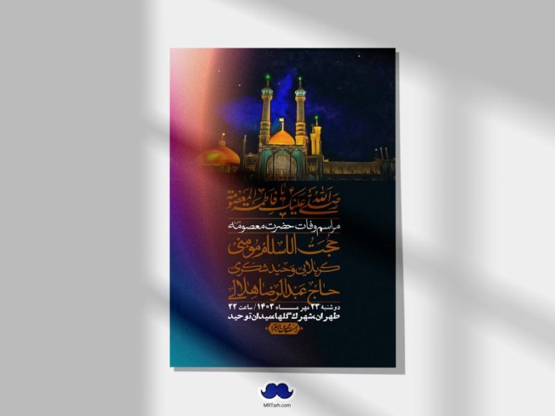 اطلاعیه-لایه-باز-وفات-حضرت-معصومه-س-+استوری-لایه-باز-وفات-حضرت-معصومه-س