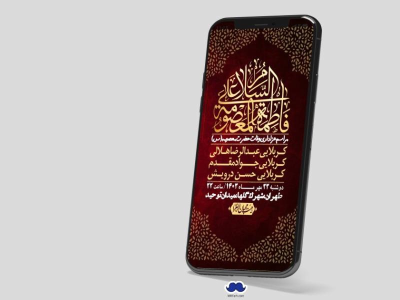 استوری-لایه-باز-وفات-حضرت-معصومه-س