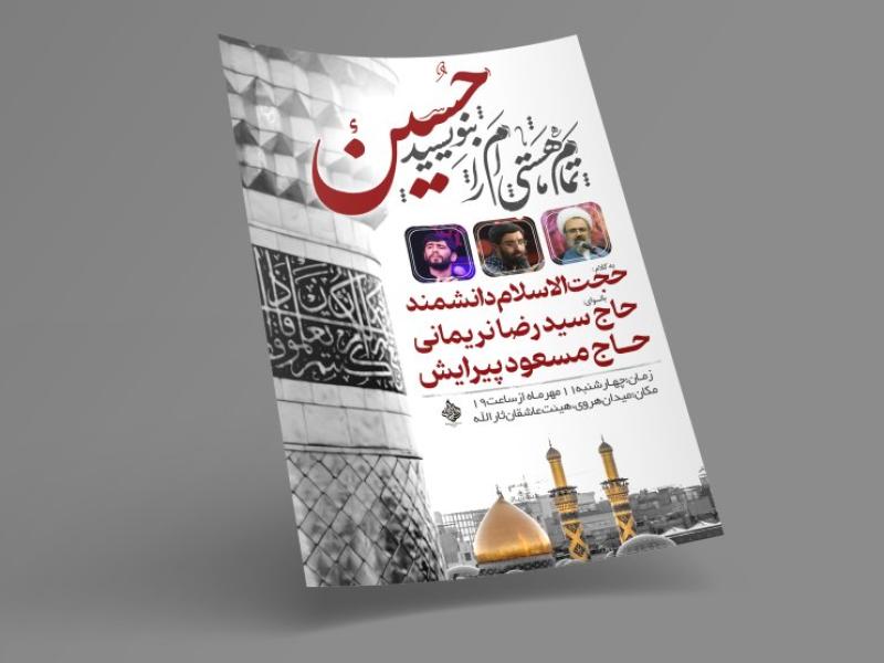 طرح-لایه-باز-اطلاعیه-مراسم-هفتگی