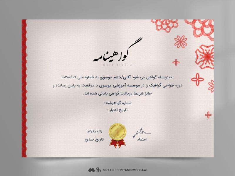 دانلود-فایل-لایه-باز-گواهی-نامه-پایان-دوره-قرمز-ساده
