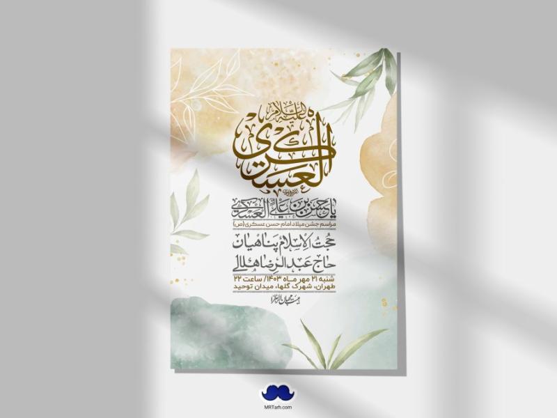 اطلاعیه-لایه-باز-ولادت-امام-حسن-عسکری-ع-+-استوری-لایه-باز-ولادت-امام-حسن-عسکری-ع