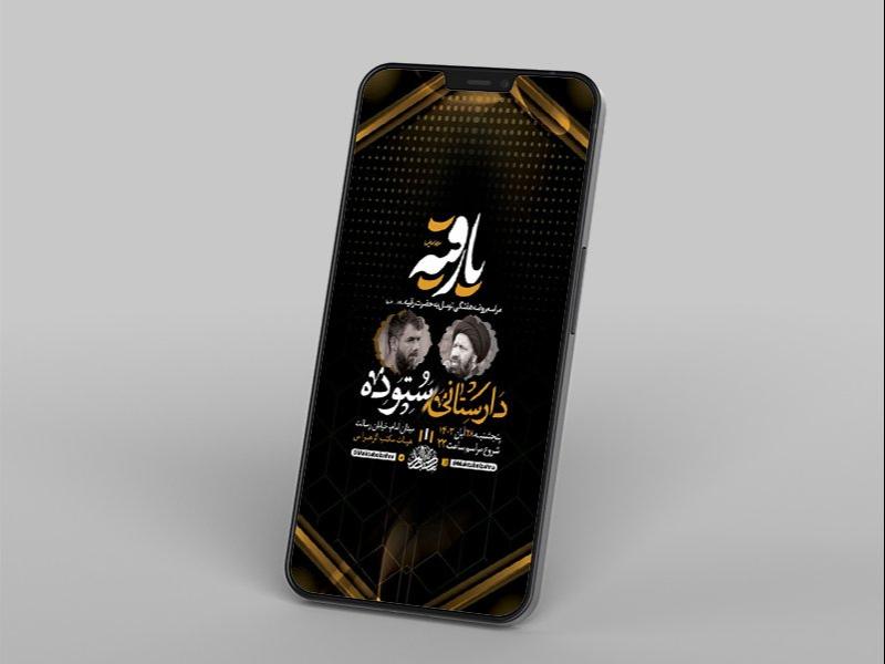 -طرح-لایه-باز-استوری-روضه-هفتگی-حضرت-رقیه-س