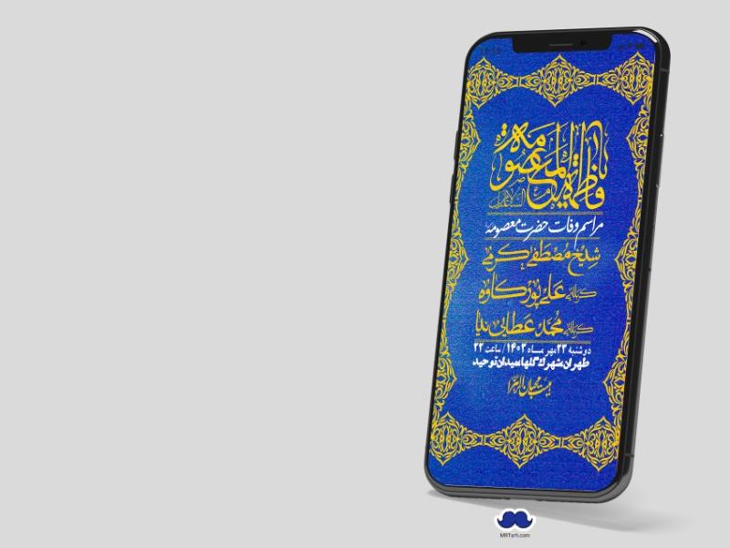 استوری-لایه-باز-وفات-حضرت-معصومه-س