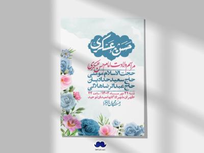 اطلاعیه لایه باز شهادت امام حسن عسکری ع + استوری لایه باز شهادت امام حسن عسکری ع