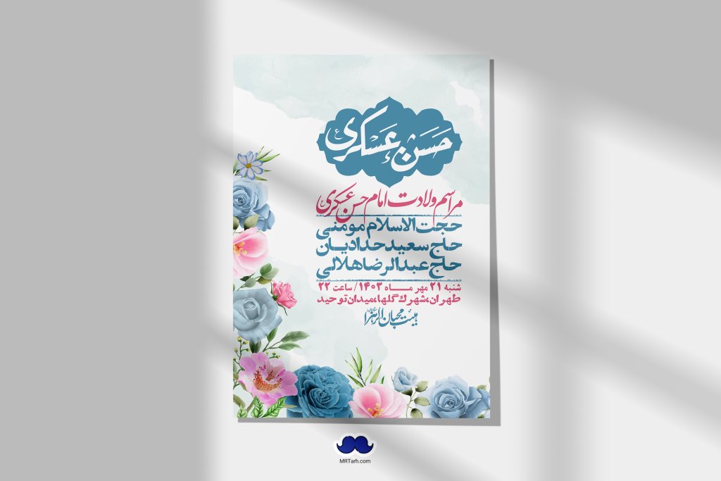 اطلاعیه لایه باز شهادت امام حسن عسکری ع + استوری لایه باز شهادت امام حسن عسکری ع