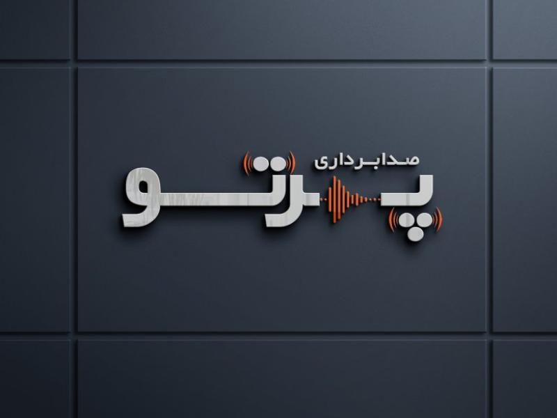 طرح-لایه-باز-لوگو-مشاغل-(صدابرداری-پرتو)