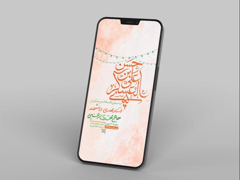 -طرح-لایه-باز-استوری-ولادت-امام-حسن-عسکری-ع-