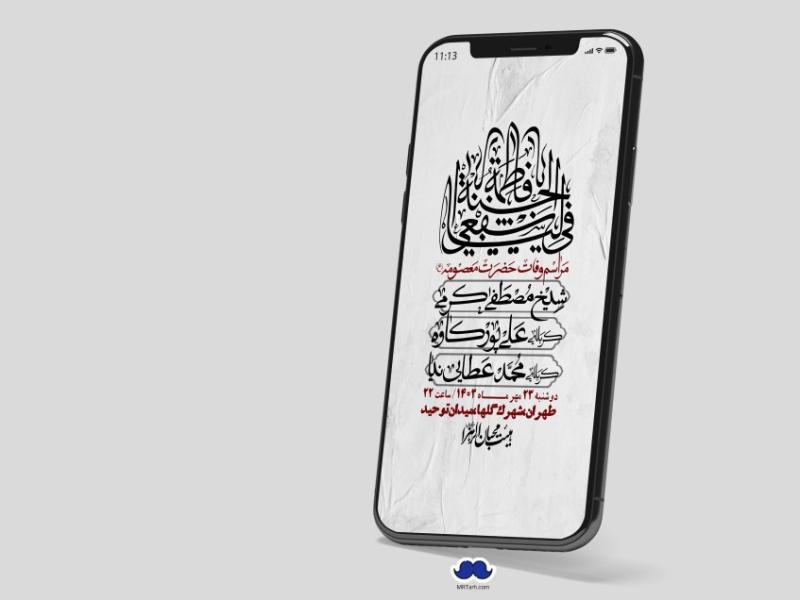 استوری-لایه-باز-وفات-حضرت-معصومه-س