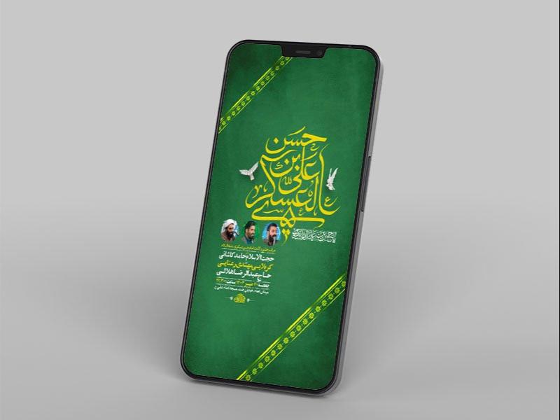 -طرح-لایه-باز-استوری-ولادت-امام-حسن-عسکری-ع-
