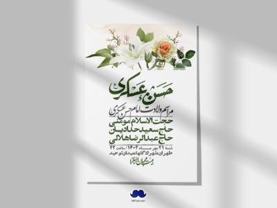 اطلاعیه لایه باز شهادت امام حسن عسکری ع + استوری لایه باز شهادت امام حسن عسکری ع