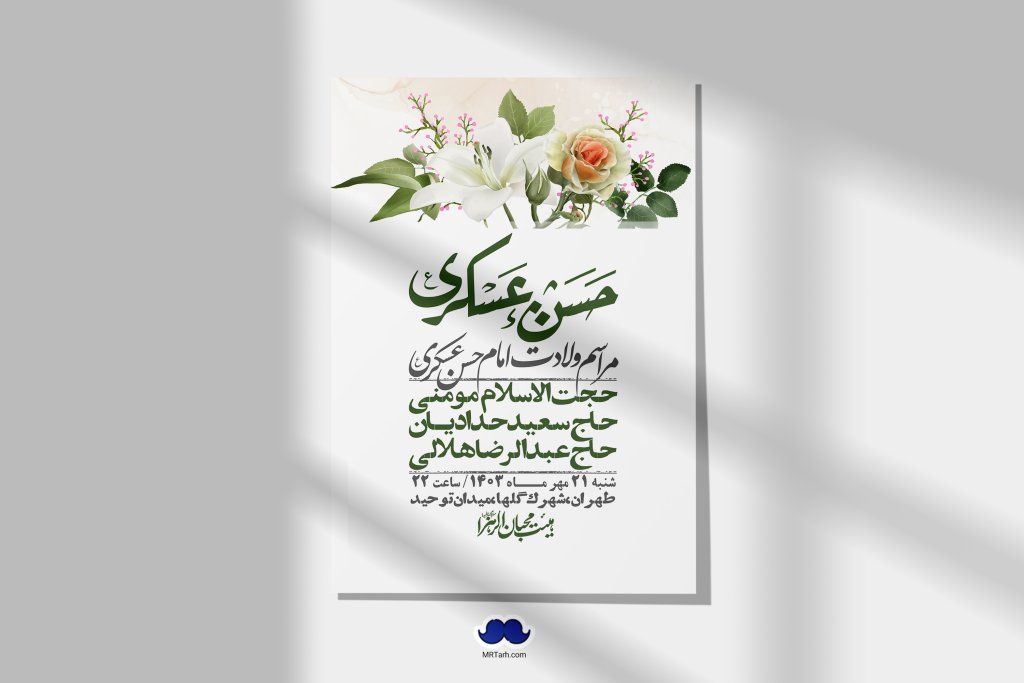 اطلاعیه لایه باز شهادت امام حسن عسکری ع + استوری لایه باز شهادت امام حسن عسکری ع