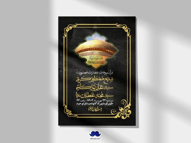 اطلاعیه-لایه-باز-وفات-حضرت-معصومه-س-+استوری-لایه-باز-وفات-حضرت-معصومه-س