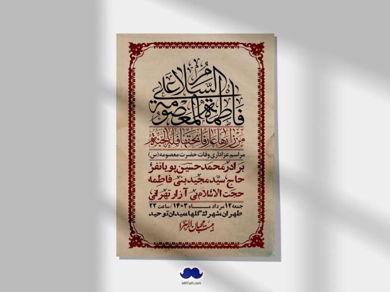 اطلاعیه-لایه-باز-وفات-حضرت-معصومه-س-+استوری-لایه-باز-وفات-حضرت-معصومه-س