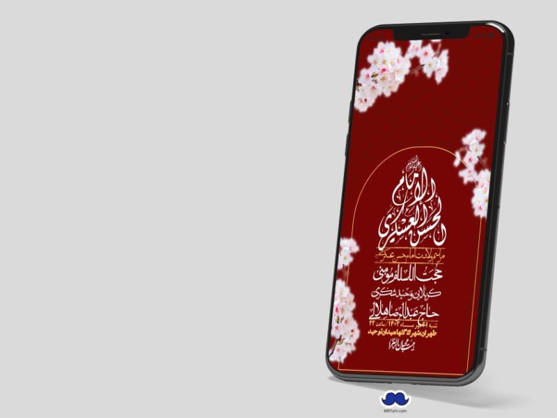 استوری-لایه-باز-ولادت-امام-حسن-عسکری-ع