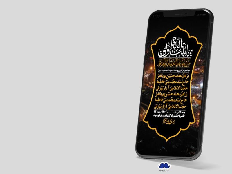 استوری-لایه-باز-وفات-حضرت-معصومه-س