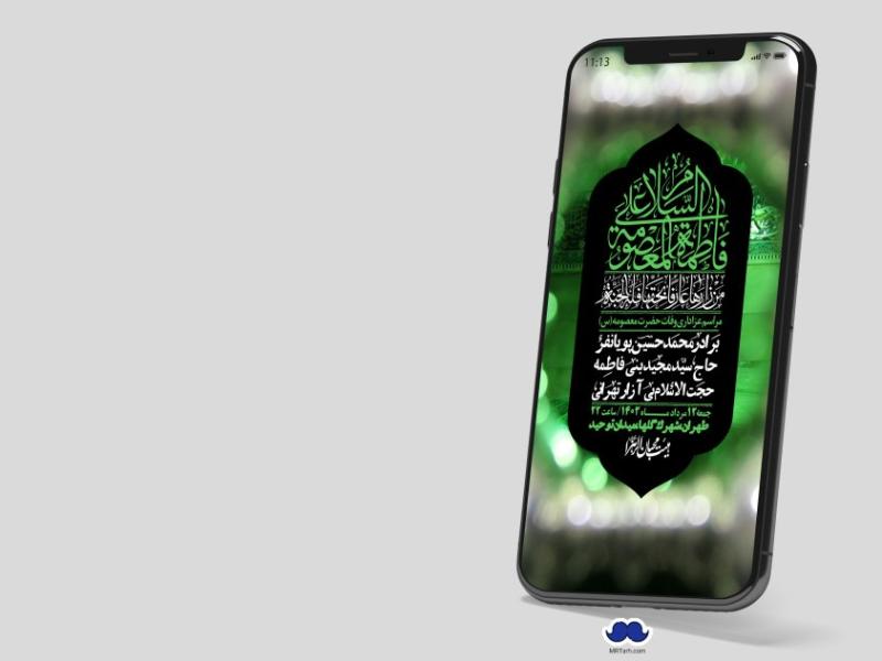 استوری-لایه-باز-وفات-حضرت-معصومه-س