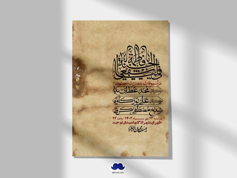 اطلاعیه-لایه-باز-وفات-حضرت-معصومه-س-+استوری-لایه-باز-وفات-حضرت-معصومه-س