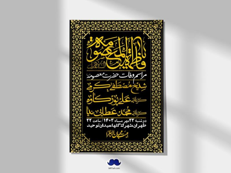 اطلاعیه-لایه-باز-وفات-حضرت-معصومه-س-+استوری-لایه-باز-وفات-حضرت-معصومه-س