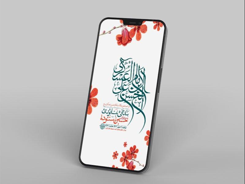 -طرح-لایه-باز-استوری-ولادت-امام-حسن-عسکری-ع-