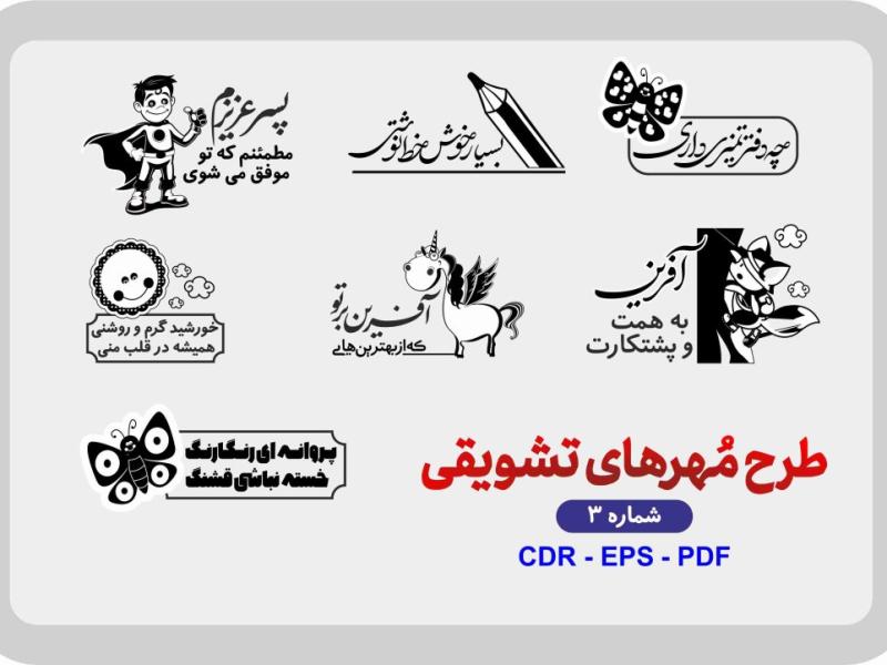 طرح-مهر--تشویقی-مدارس