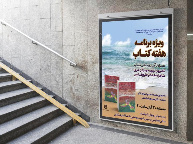 -پوستر-مراسم-نقد-و-رونمایی-کتاب